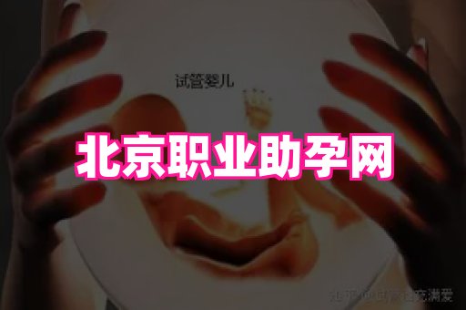 821孕网 2